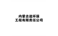 内蒙古宏途环保工程有限责任公司 标志